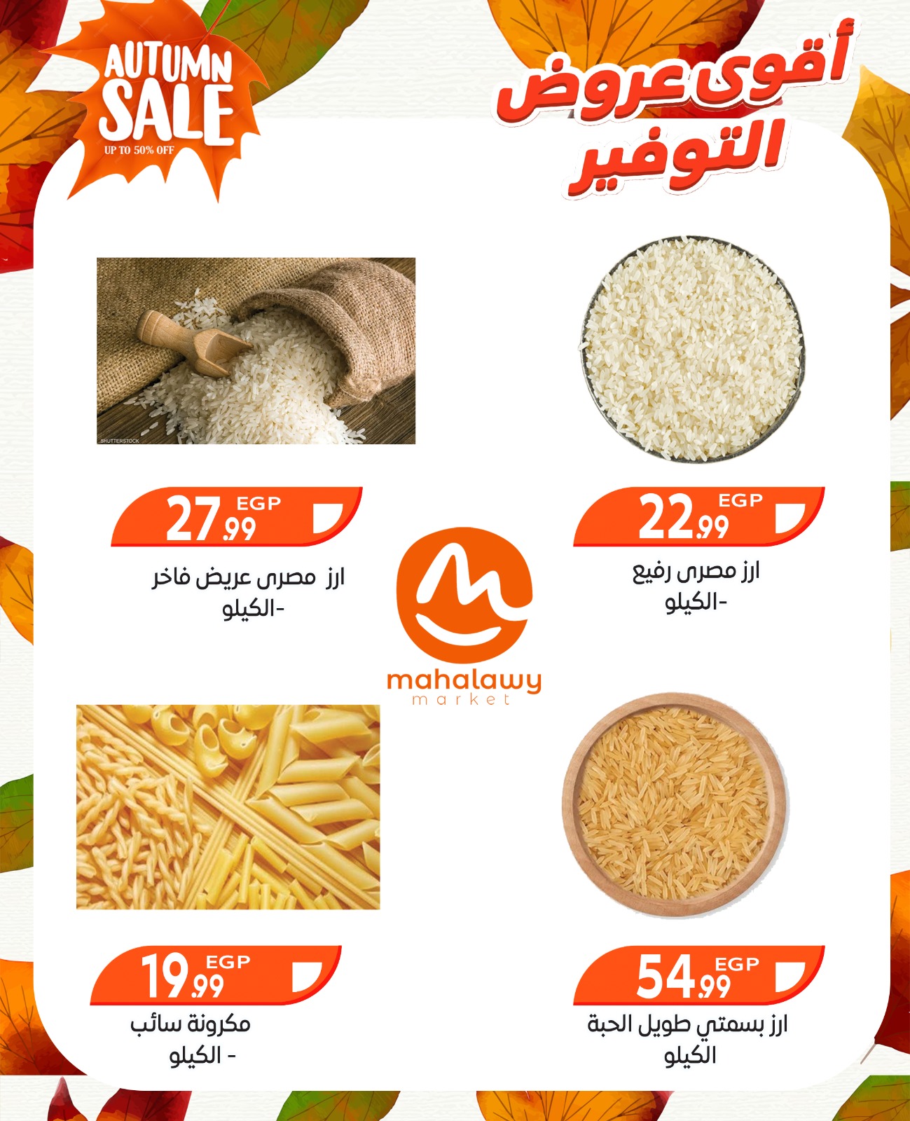 el-mahallawy-sons offers from 9oct to 3oct 2025 عروض اولاد المحلاوى من 9 أكتوبر حتى 3 أكتوبر 2025 صفحة رقم 11